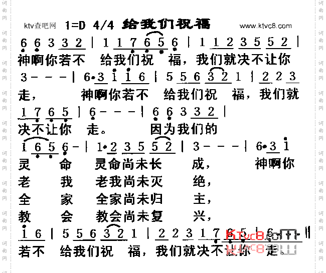 给我们祝福
