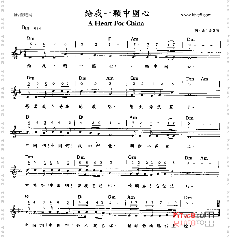 给我一颗中国心