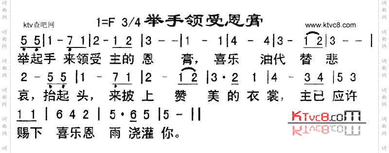 举手领受恩膏