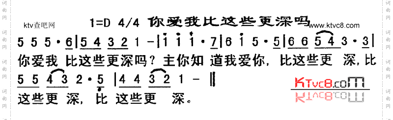 你爱我比这些更深吗