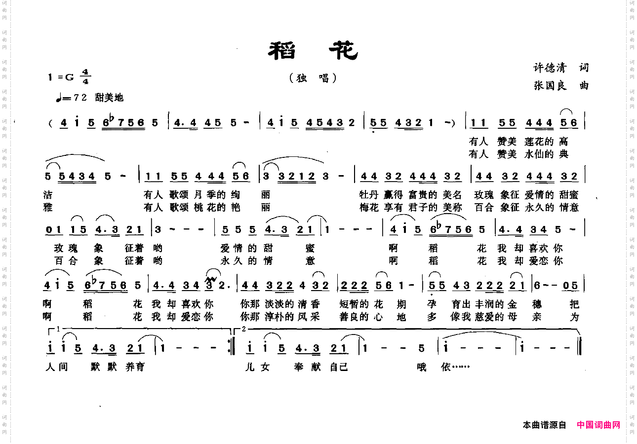 稻花