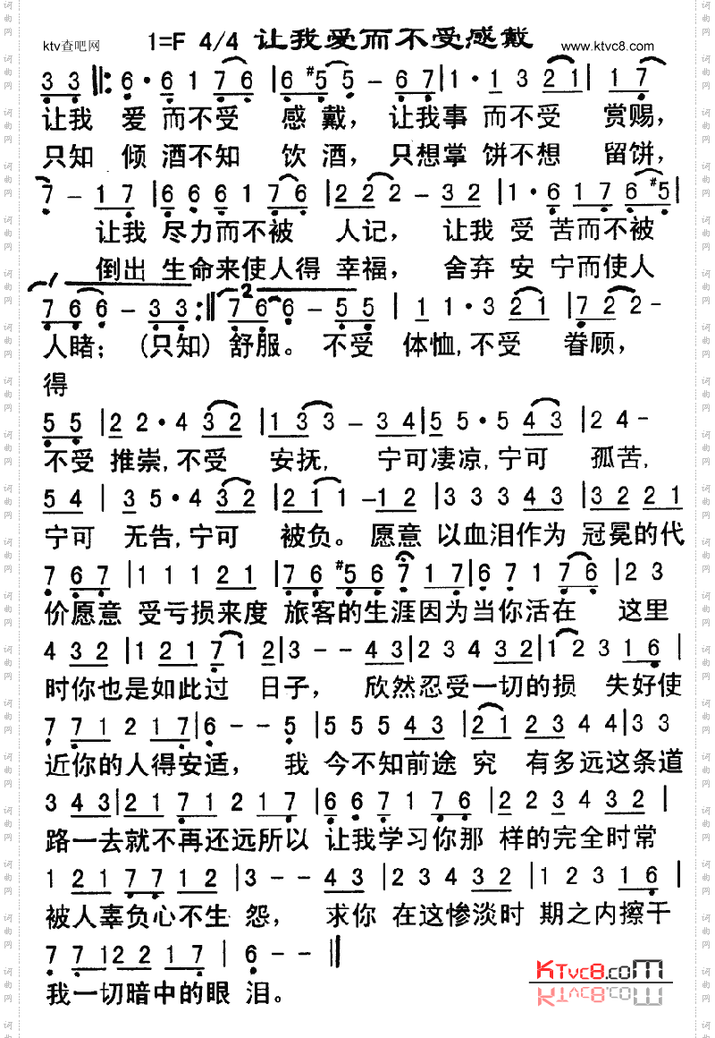 让我爱而不受感戴