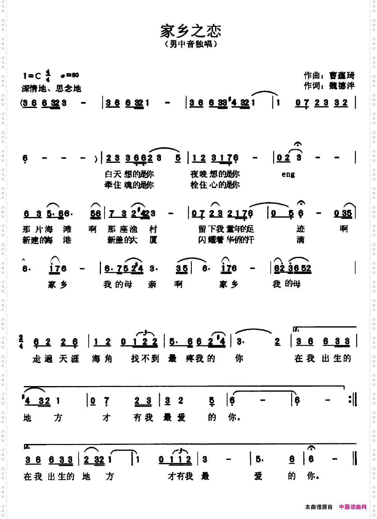 家乡之恋