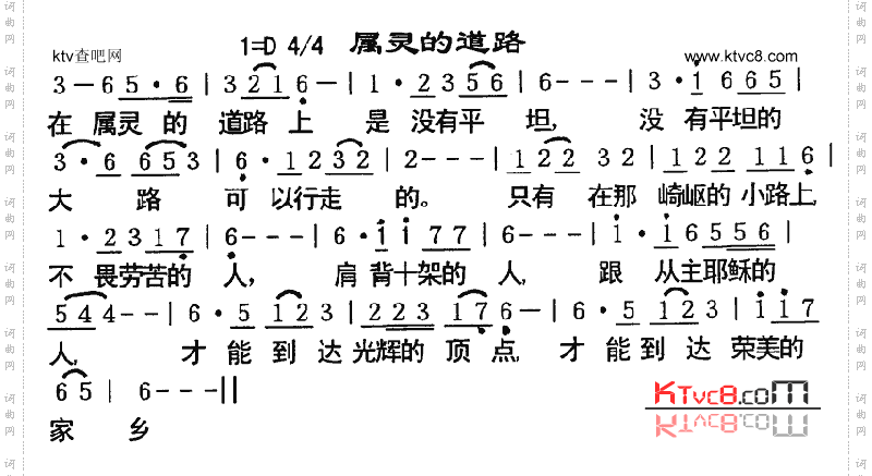 属灵的道路