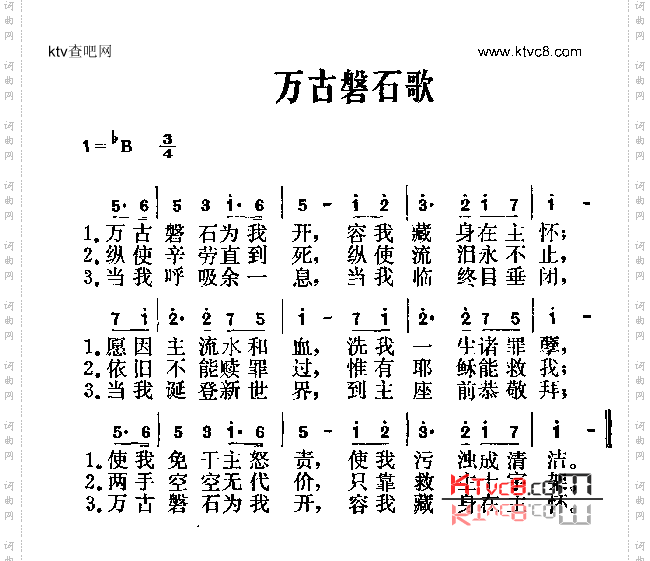 万古磐石歌