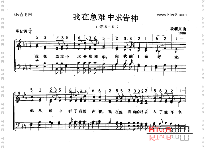 我在急难中求告神