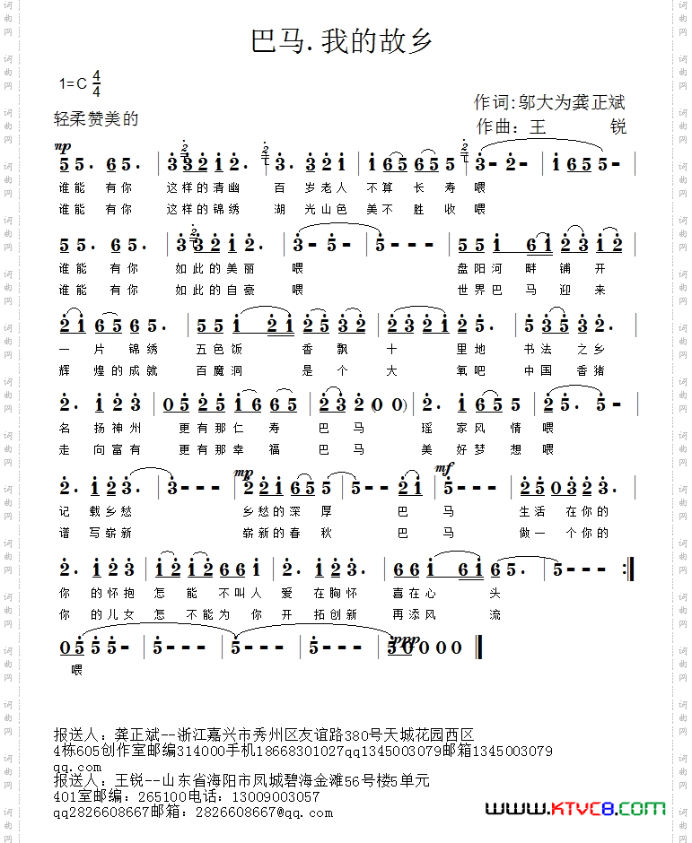巴马·我的故乡