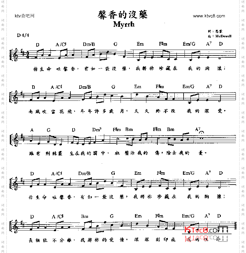 馨香的没药