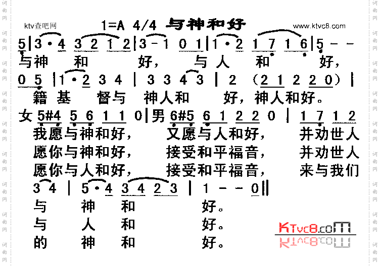 与神和好