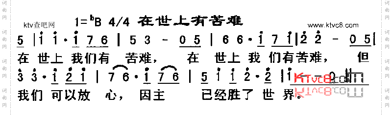 在世上有苦难