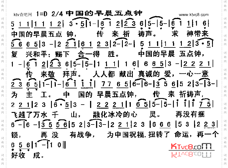 中国的早晨五点钟