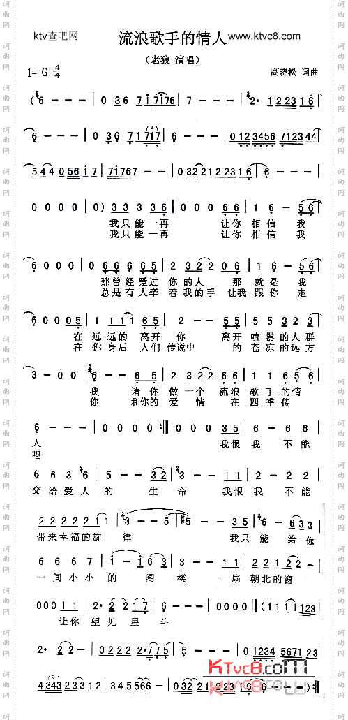 流浪歌手的情人