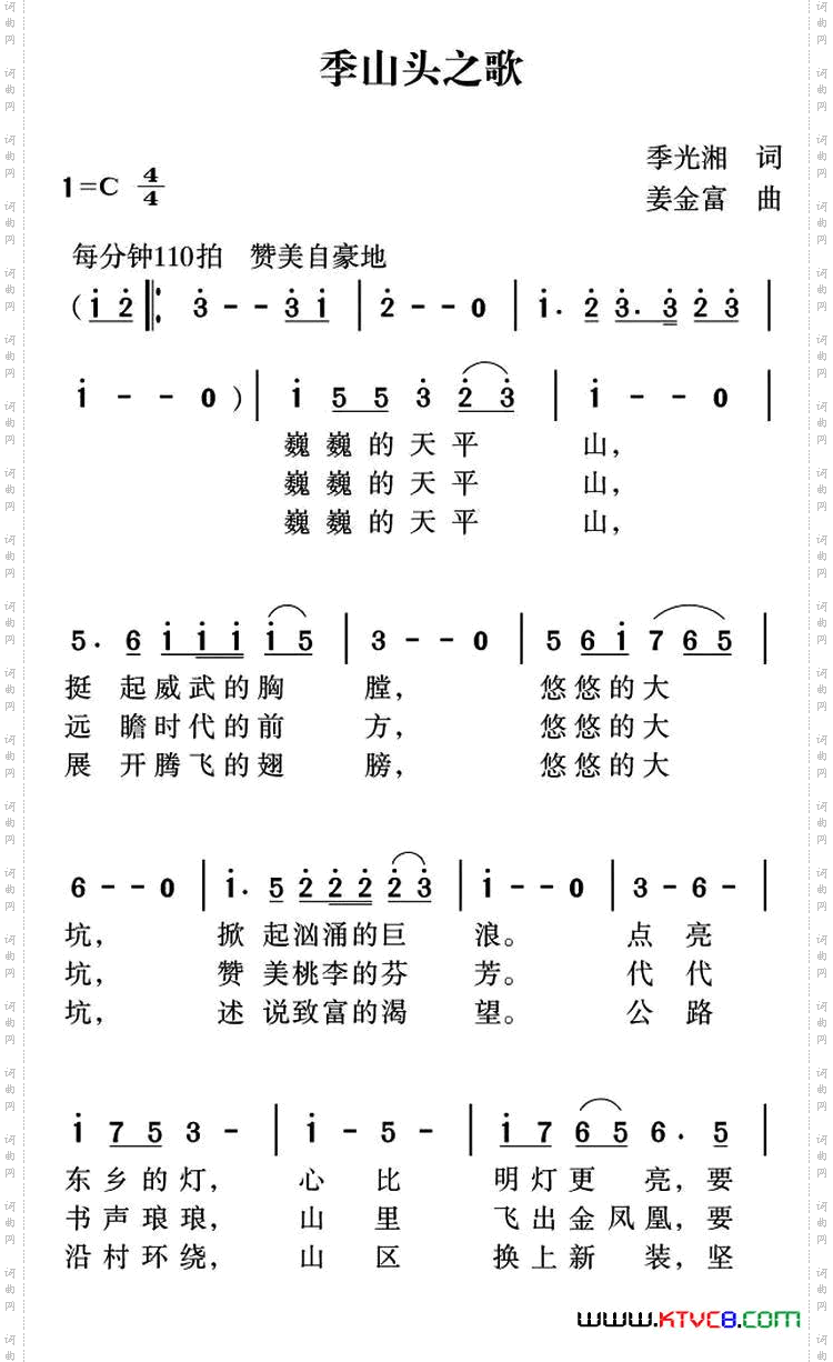季山头之歌