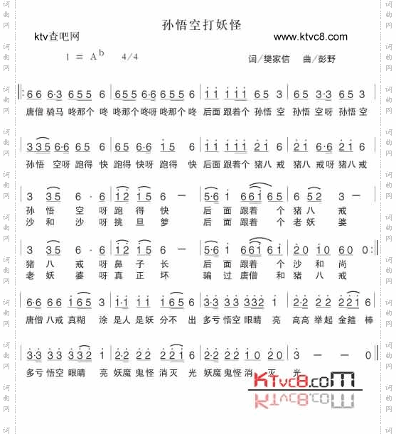 孙悟空打妖怪