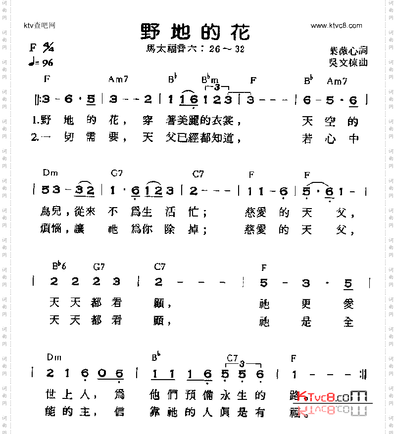 野地的花