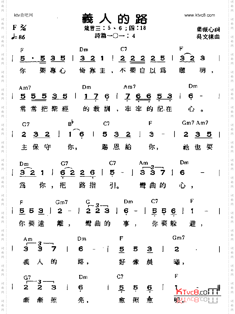 义人的路