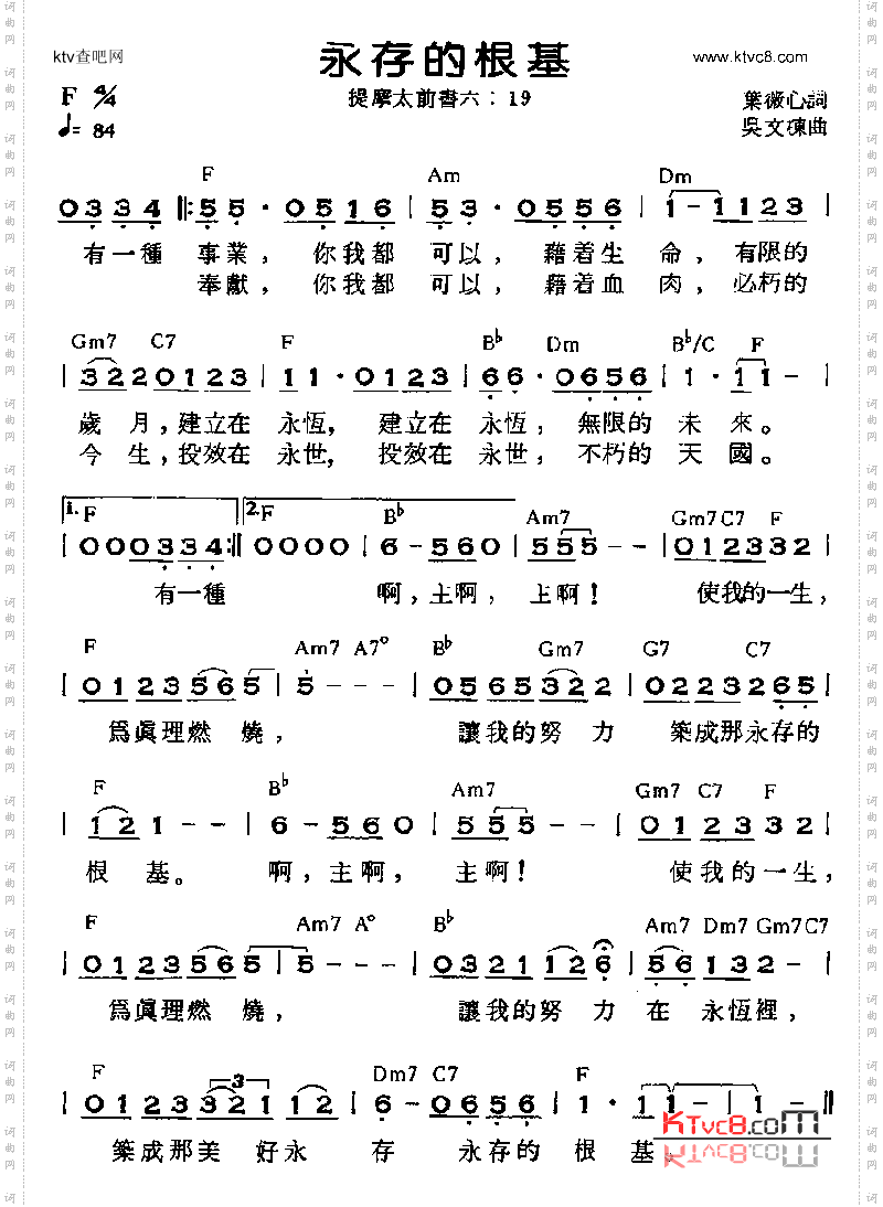 永远的根基