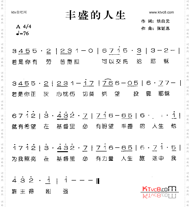 丰盛的人生