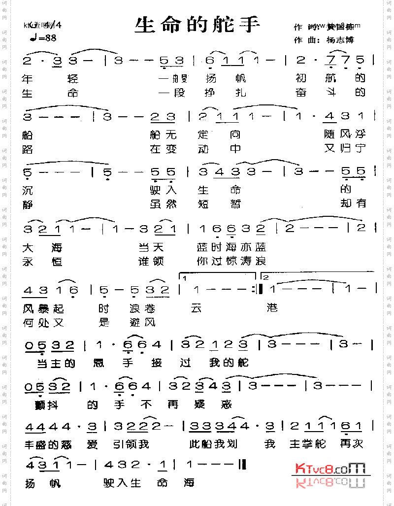 生命的舵手