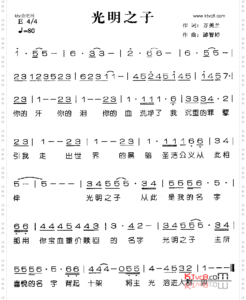 光明之子