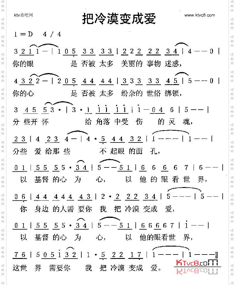把冷漠变成爱
