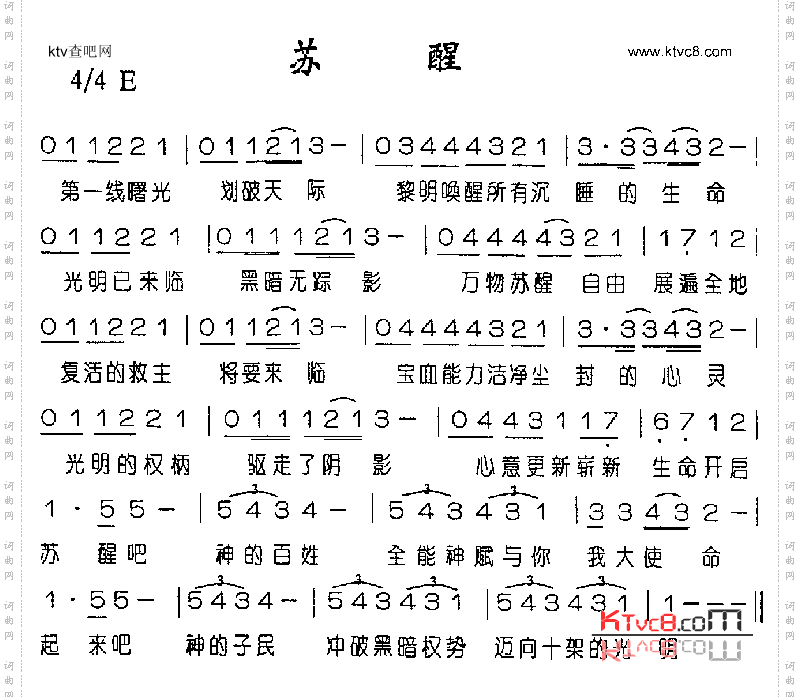 苏醒