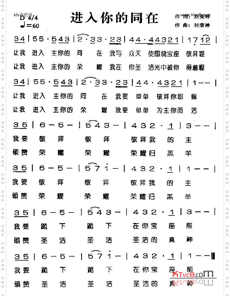 进入你的同在