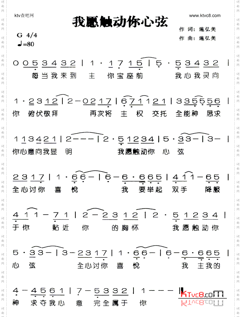 我愿触动你心弦