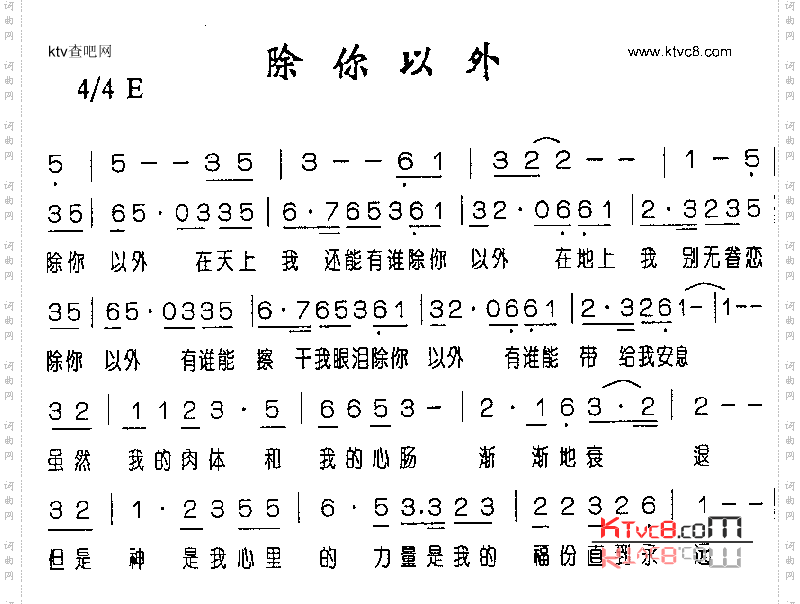 除你以外