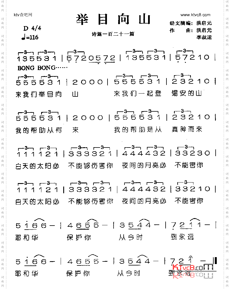 举目向山