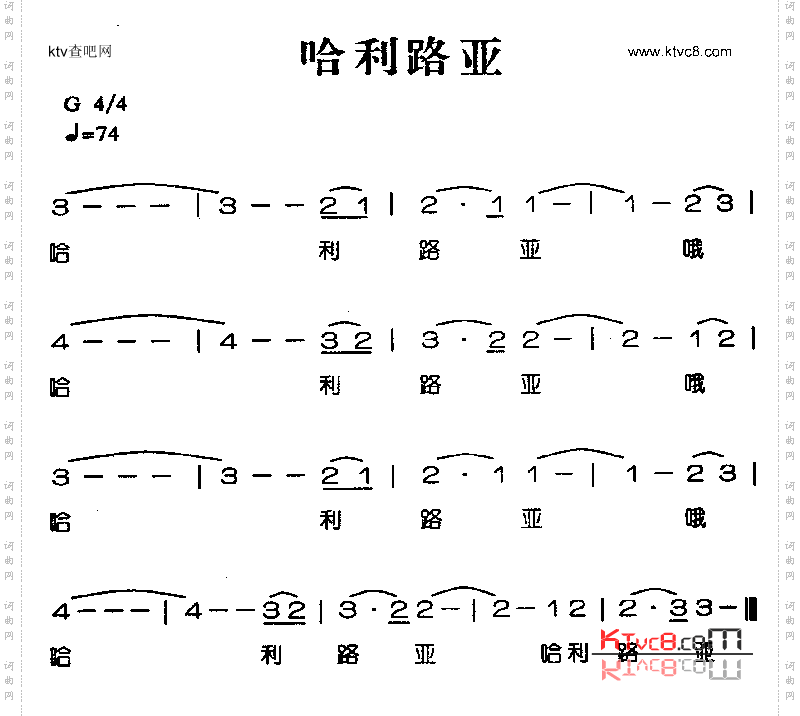 哈利路亚