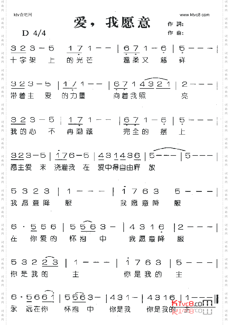 爱,我愿意