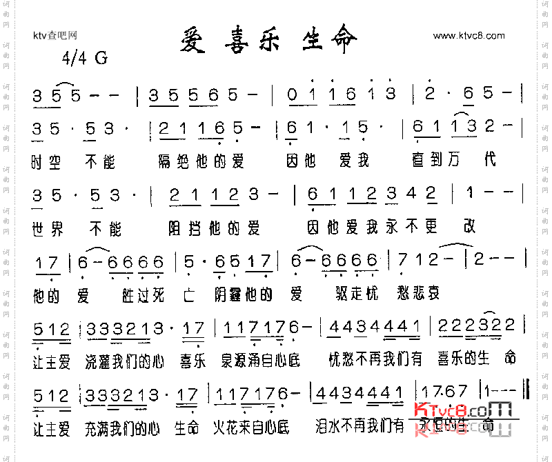 爱-喜乐-生命