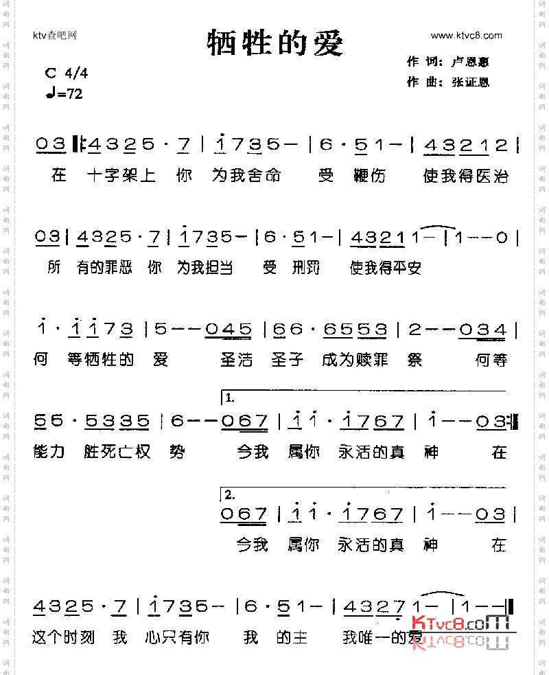 牺牲的爱