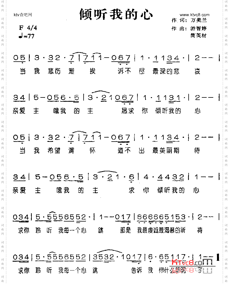 倾听我的心