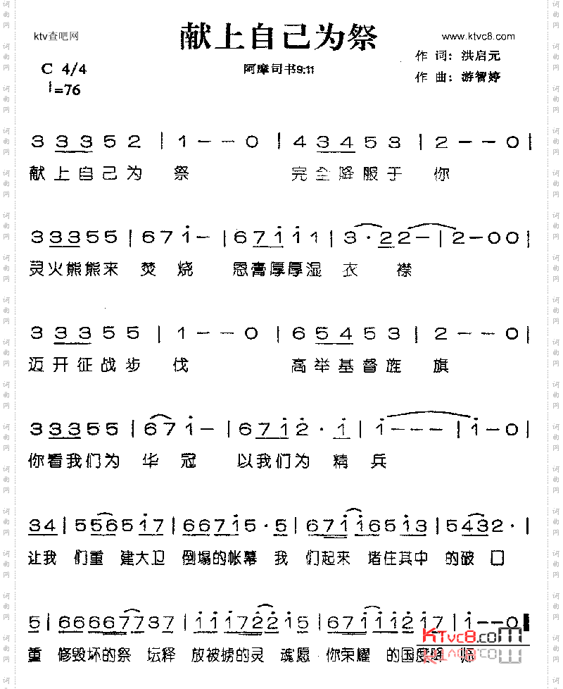 献上自己为祭