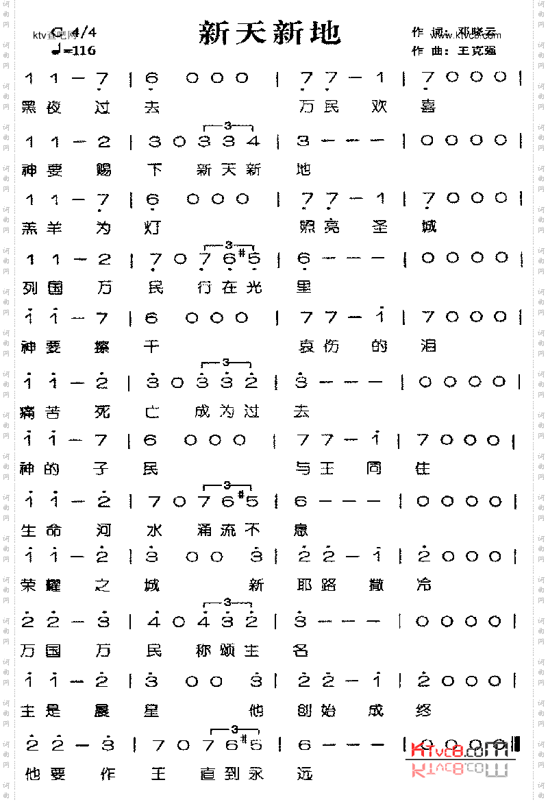 新天新地