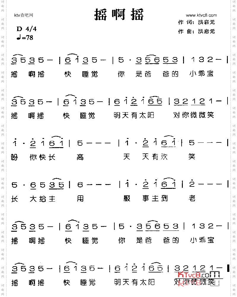 摇啊摇