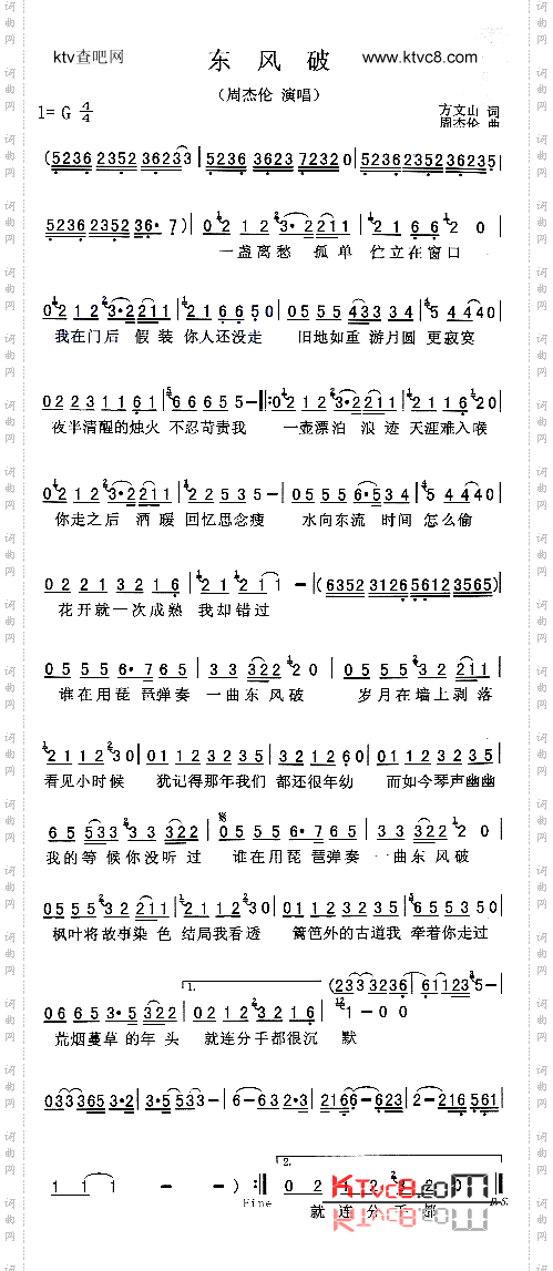 东风破