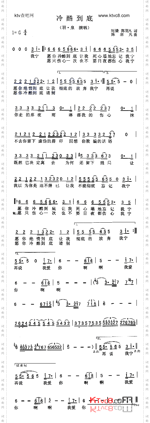 冷酷到底