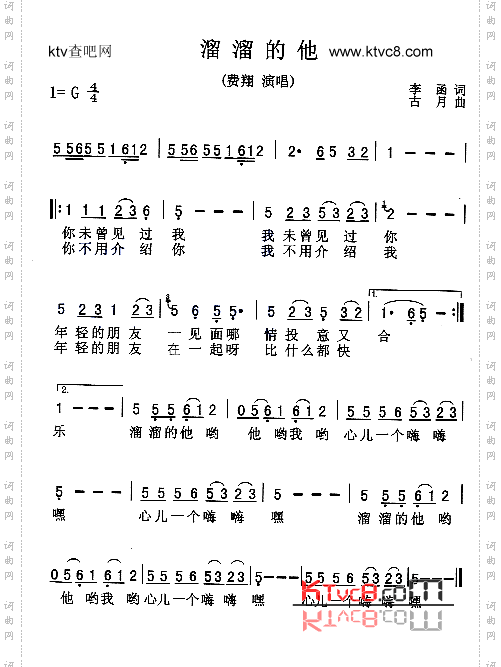 溜溜的他