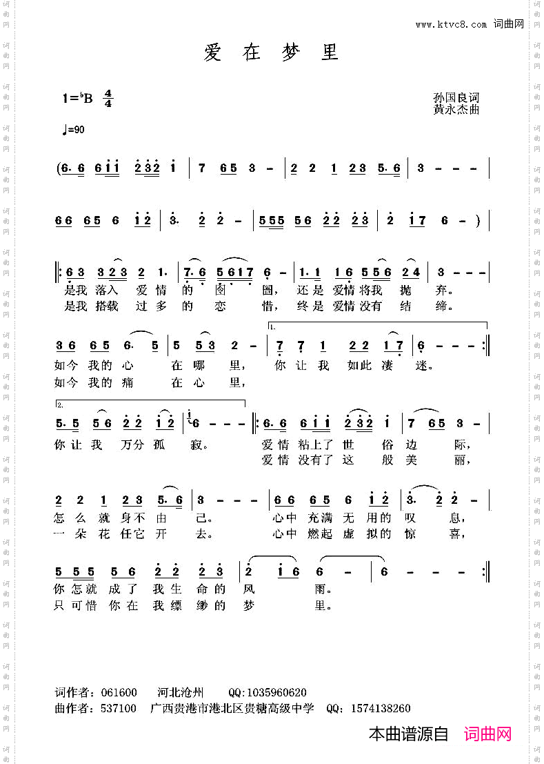 爱在梦里孙国良词黄永杰曲_爱在梦里孙国良词 黄永杰曲