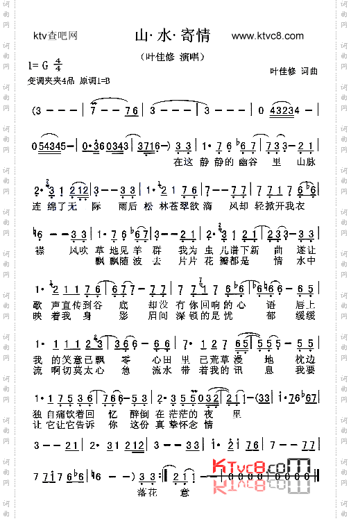山水寄情