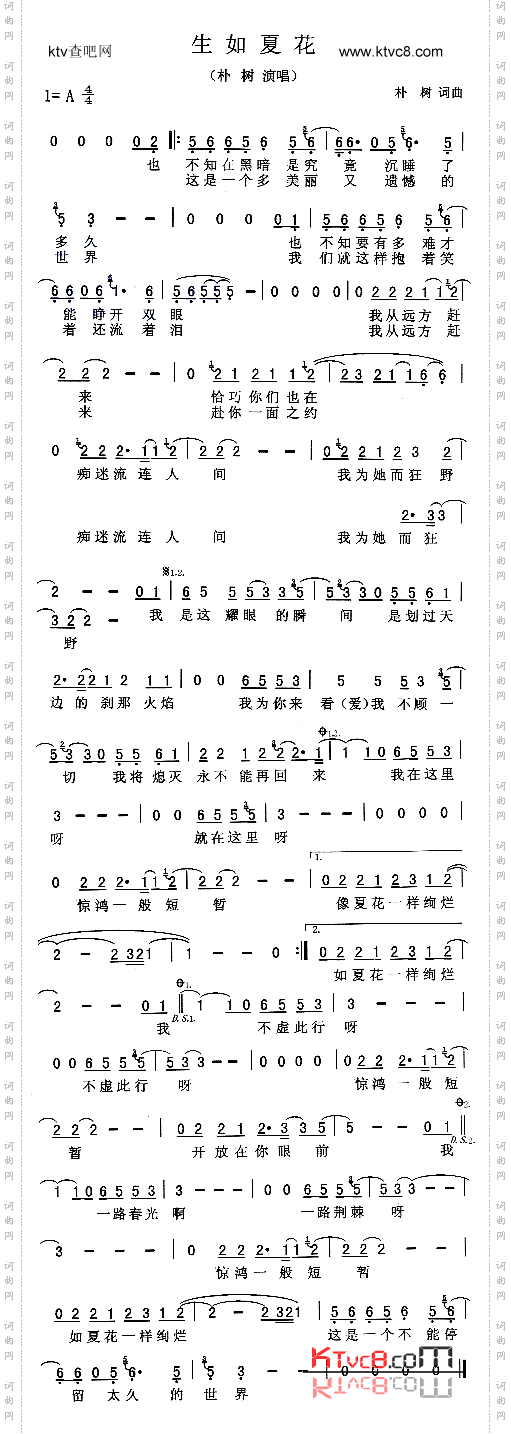 生如夏花
