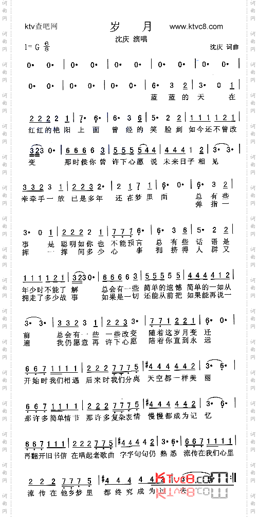 岁月