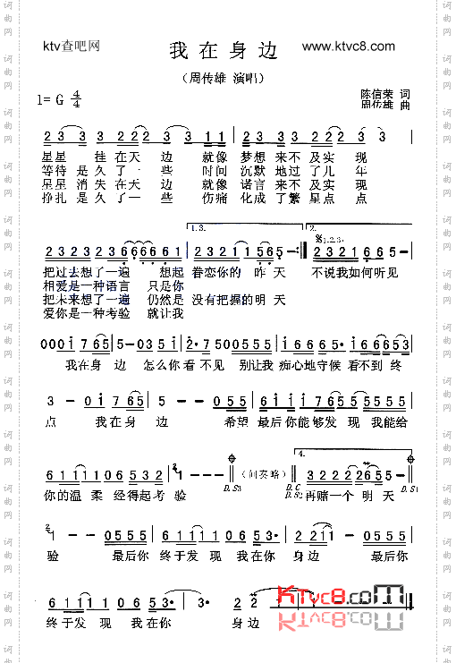 我在身边