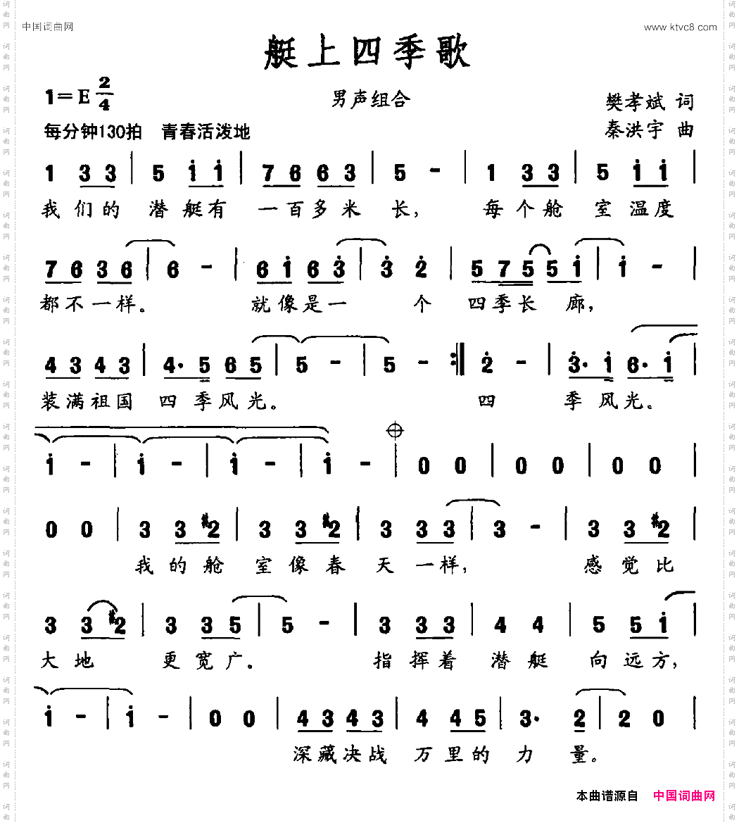 艇上四季歌