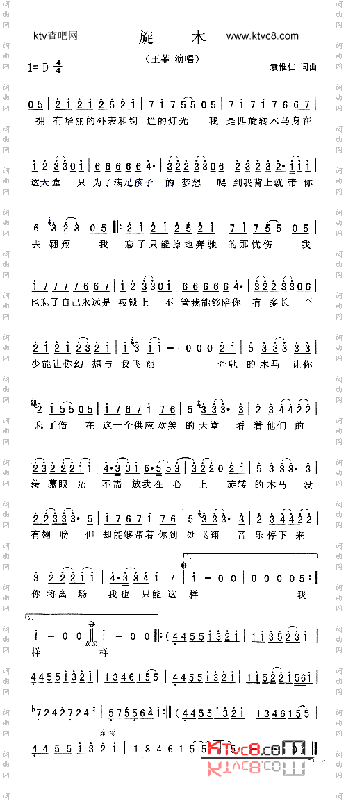 旋木