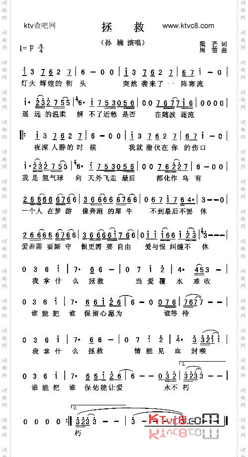 拯救