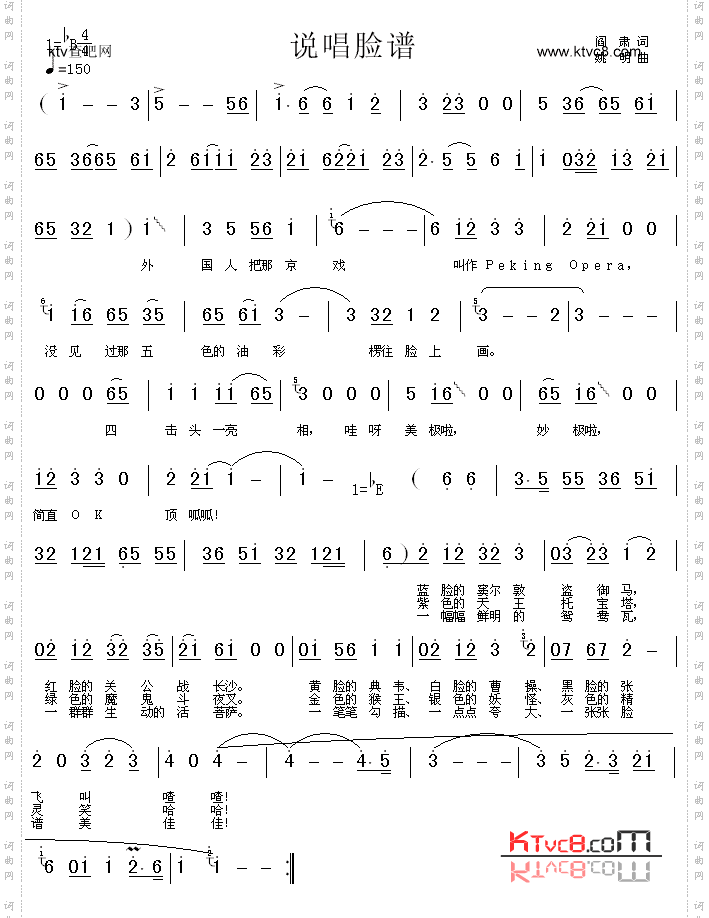 说唱脸谱